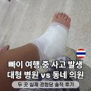 Dr. 클리닉 | 태국 치앙마이 근교 빠이 자유여행 병원 응급실 로컬 클리닉 비교 후기