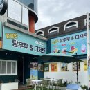 달달한탕후루앤디저트