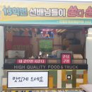 엔조이푸드트럭 이미지
