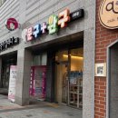 선장학교정문문구 | 부산 덕천 구포 문구더하기완구 크런치 슬랑이 박사...말랑이 파는곳 종류 가격 영업시간 주차 솔직후기