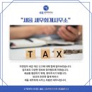 세움세무회계사무소 이미지