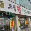 으뜸한우식육식당 이미지