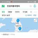 진성자동차공업사 이미지