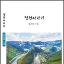 심승섭 - 정선아라리 이미지