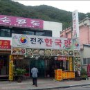 향토국밥 - 경주시 나산상라길 31-16 | 향토국밥