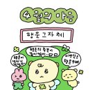 🍀월 일상 (1)