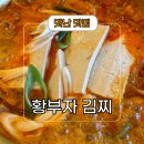 동탄 센트럴파크 맛집 황부자 푸짐한 김치찌개