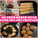 세부시티 아얄라몰 메트로마트 비건 채식식품
