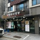 상하이손짜장 | 양산 중국집 맛집 &lt;상하이객잔&gt; 오향장육, 중화 비빔밥, 짜장면 후기