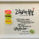 라비앙봉봉 이미지