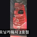 석정카써비스 | 잠실 세차장 굿모닝카워시 2호점 잠실 세차장, 전문 세차 서비스 제공