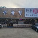 파주알곱창 이미지