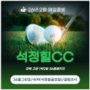 석정골프여행