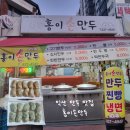 홍이손만두