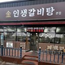 진영 갈비탕 레전드 인생갈비탕 후기
