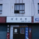 은정다방 - 충주시 | 은정다방