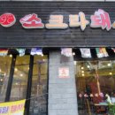 소크라돼스 이미지