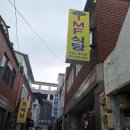 아엠에프식당