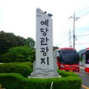 예당관광지 문화광장 이미지