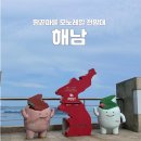 광주 근교 가볼만한곳 유명 관광지 해남 땅끝마을 모노레일 전망대