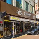 삼정무한리필 이미지