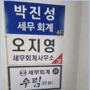 부산세무사 금정구세무사 세무회계우림 방문 후기