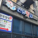 선유북길 이미지