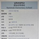 남목초등학교 이미지