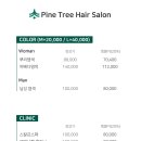 파인트리헤어살롱