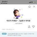 경동제약 그날엔 카카오톡 플러스 친구추가하고 아이유 이모티콘 받아 😊 이미지