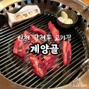 계양골 | 계산택지 소갈비살 맛집 추천 계양골 내돈내산 후기