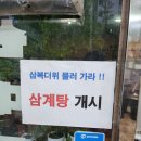 이가네삼계탕 이미지