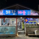 해랑해물 이미지