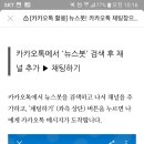 신성 가수 기사 받기(카톡 뉴스봇 이용) 이미지