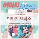 파워세탁소 | 홍대 방탈출 비트포비아 홍대던전Ⅲ - [이미지 세탁소]