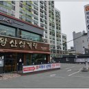 강영대주왕산삼계탕 이미지