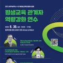 [2023 광주광역시-국가평생교육진흥원 공동] 평생교육 관계자 역량강화 연수 안내 이미지