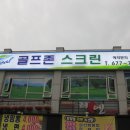 리얼스크린골프존 이미지