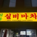 길목실내마차 이미지