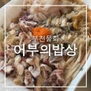 어부의밥상 송내본점 이미지