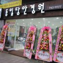 동일당안경원 이미지