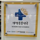 생명약국 시대일보
