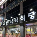 영선농장 | 대구 대명동 교대역 맛집 -그린식육식당(영선시장 입구에 위치)[⭐️⭐️⭐️⭐️⭐️]