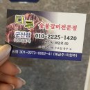 다루군산점 이미지