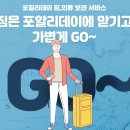 포할리데이 이미지