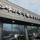 어진로 | 용인 평온의 숲 근처 '일품양평해장국': 친절함이 돋보이는 소머리국밥 맛집 (아이와 함께 방문 후기)