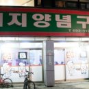 돼지양념구이 네이버블로그