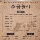 소꿉놀이 | 왕십리 곱창 맛집 ‘소꿉놀이’ 솔직 후기｜모둠구이부터 서비스까지