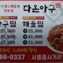 다온아구 이미지