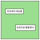 초록연금술사